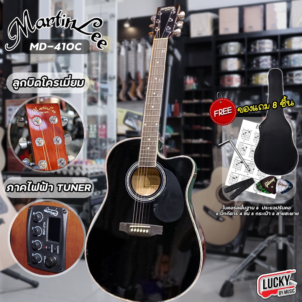 💥โค้ดลด 1000-฿ ของแถม!! กีต้าร์โปร่งไฟฟ้า Martin lee รุ่น MD-410C ขนาด 41 นิ้ว Tuner ตั้งสายได้ในตัว