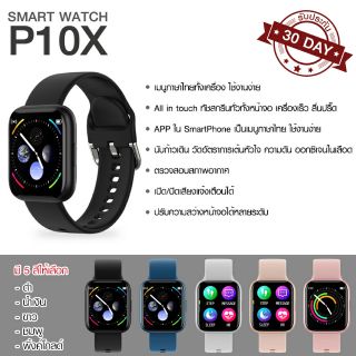 Smart Watch P10 X นาฬิกาอัจฉริยะ เมนูไทย แจ้งเตือนไทย ฟังชั่นครบ ทั้ง Android iOS ประกัน 1 เดือน ใหม่ มาแรง รุ่น 0271