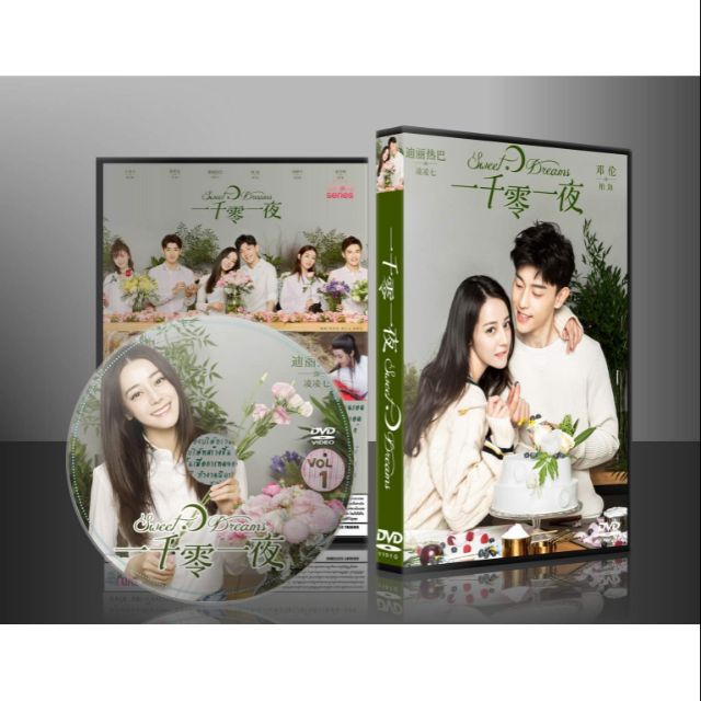 ซีรี่ย์จีน Sweet Dreams  ฝันนี้ที่มีเธอ  (พากษ์ไทย/ซับไทย) DVD 8 แผ่น