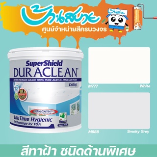 TOA สีน้ำ ทาฝ้า Dulaclean  M777 สีขาว M888 สีควันบุหรี่ ขนาด 18 ลิตร