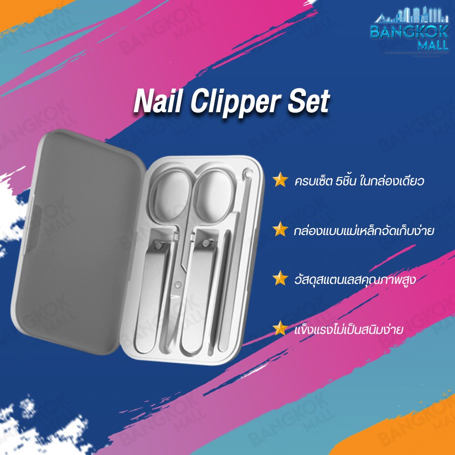 ชุดทำเล็บเจล、Urea Cream、Moisturiser ✵Xiaomi Mijia 5 in 1 Nail Clippers Set Manicure (ชุด5ชิ้น) ชุดกรรไกรตัดเล็บ MJZJD002