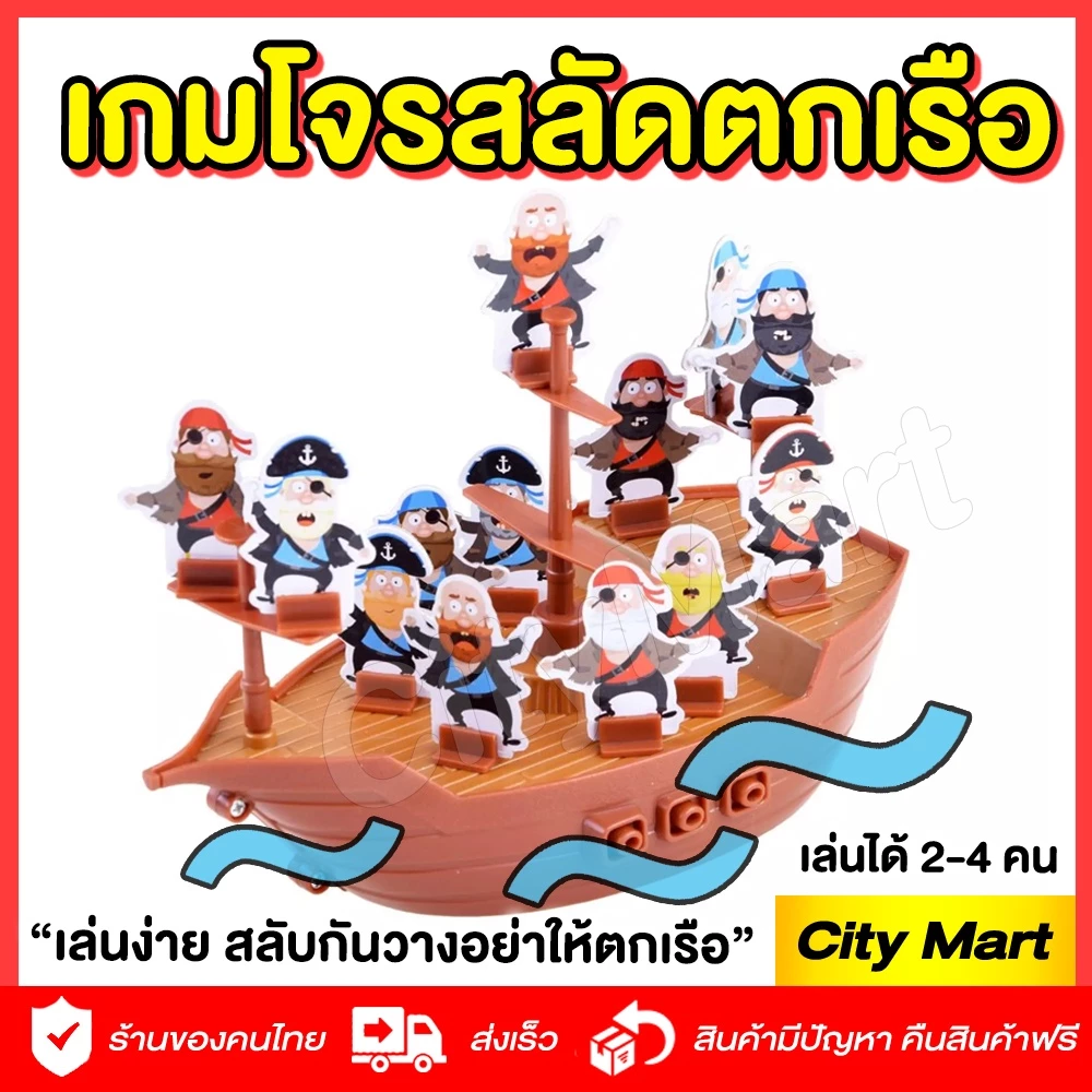 เกมโจรสลัดตกเรือ Pirate Boat Game thumbnail 3