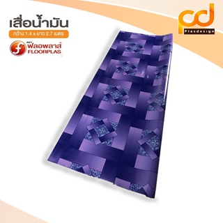 เสื่อน้ำมันลายเหลี่ยม 2.7 เมตร เคลือบเงา หน้ากว้าง 1.4 เมตร x 2.7 เมตร TA216-004 by Plasdesign