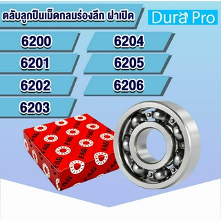 6200 6201 6202 6203 6204 6205 6206 ตลับลูกปืนเม็ดกลมร่องลึก ฝาเปิด FAG (Deep Groove Ball Bearing) โดย Dura Pro