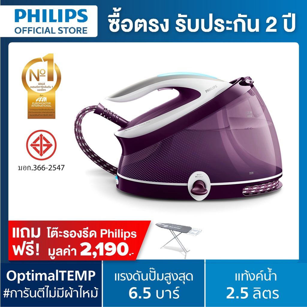 Philips PerfectCare Aqua Pro เตารีดแรงดันไอน้ำ รุ่น GC9315/30