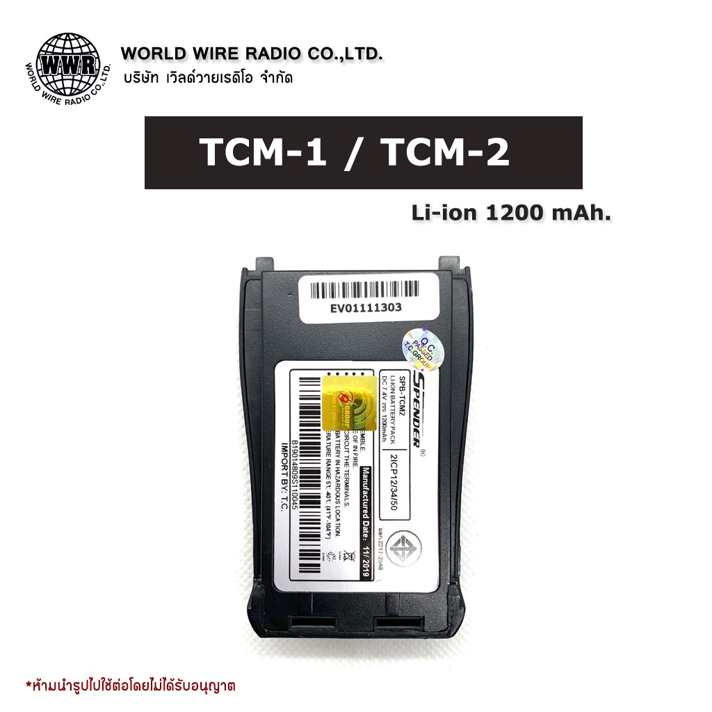 TC.COM แบตเตอรี่วิทยุสื่อสาร-แท้ สำหรับ TCM-1 / TCM-2 (1,200 mAh)