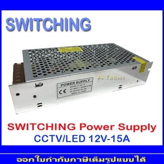 SWITCHING บรรจุ 12V 15A