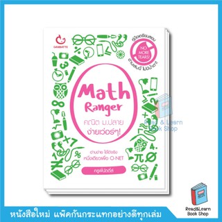 Math Ranger คณิต ม.ปลาย ง่ายเว่อร์ๆ!