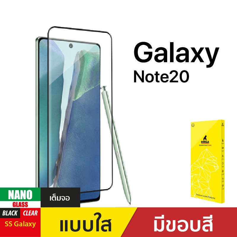 Gorilla ฟิล์มกันรอย Nano Glass สำหรับ Samsung Galaxy Note 20