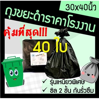 ส่งเร็ว! โรงงานผลิตเอง ถุงขยะ ถุงขยะดำ  30x40 ถูก หนา ทนทาน (40ใบ)