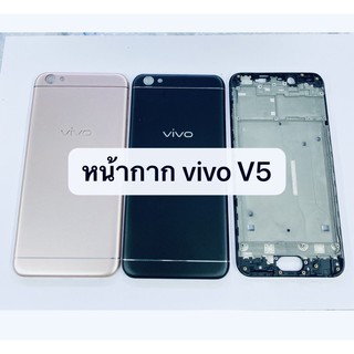 อะไหล่บอดี้ (Body) รุ่น วีโว่ Vivo V5 สินค้าพร้อมส่ง แกนกลาง+ฝาหลัง