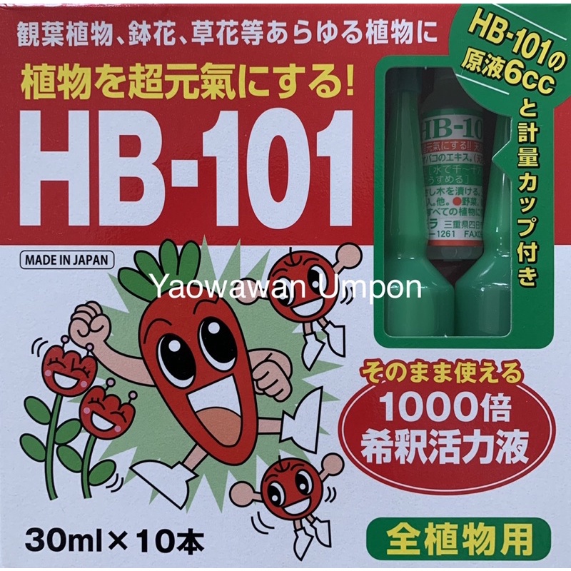 HB-101 แบบหลอด ปุ๋ยปักญี่ปุ่น พร้อมใช้งาน