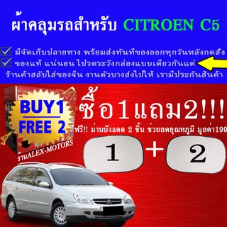 ผ้าคลุมรถcitroen c5ทุกปีแถมม่าน2ชิ้นของแท้extra-x