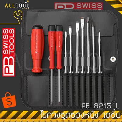 ไขควงชุด 10ชิ้น ด้ามยาง PBSWISS PB8215L ราคาพิเศษ พีบีสวิสต์แท้100%