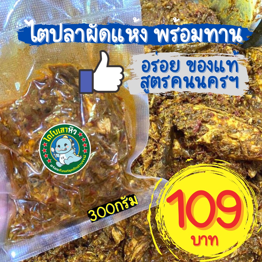 [อร่อย ถึงเครื่อง] ไตปลา ไตปลาคั่วกลิ้ง ไตปลาผัดแห้ง แกงไตปลา น้ำพริกแกงไตปลา อร่อยของแท้ สูตรนครฯ