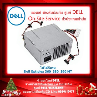 Power Supply DELL Optiplex 390 MT อะไหล่ ใหม่ ของแท้ ตรงรุ่น รับประกันตรงกับ ศูนย์ Dell