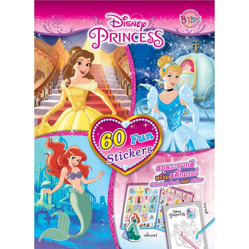 Disney Princess 60 Fun Stickers สมุดระบายสีพร้อมสติ๊กเกอร์ 60 ดวง เจ้าหญิงดิสนีย์ Coloring Book with Sticker [K]