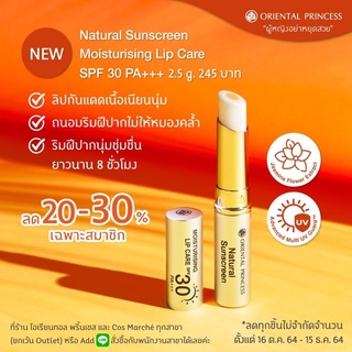 ลิปมันกันแดด oriental Natural Sunscreen UV Protection Lip Care SPF30 PA++