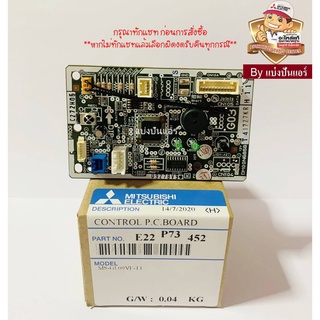 แผงรับสัญญาณมิตซูบิชิ MITSUBISHI  Electric ของแท้ 100%  Part No. E22P73452