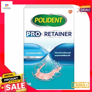 โพลิเดนท์เม็ดฟู่ โปร รีเทนเนอร์ 30 เม็ดPOLIDENT PRO RETAINER 30 S.