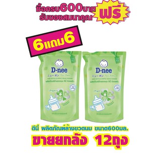 D-NEE ผลิตภัณฑ์ล้างขวดนม ขนาด 600 มล.#12ถุง