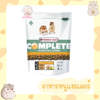 Versele Laga - Complete Hamster &amp; Gerbil อาหารหนูแฮมเตอร์คูนิคอมพลีท (แบ่งขาย)