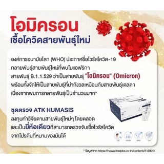 ชุดตรวจ โควิด humasis 25 เทส