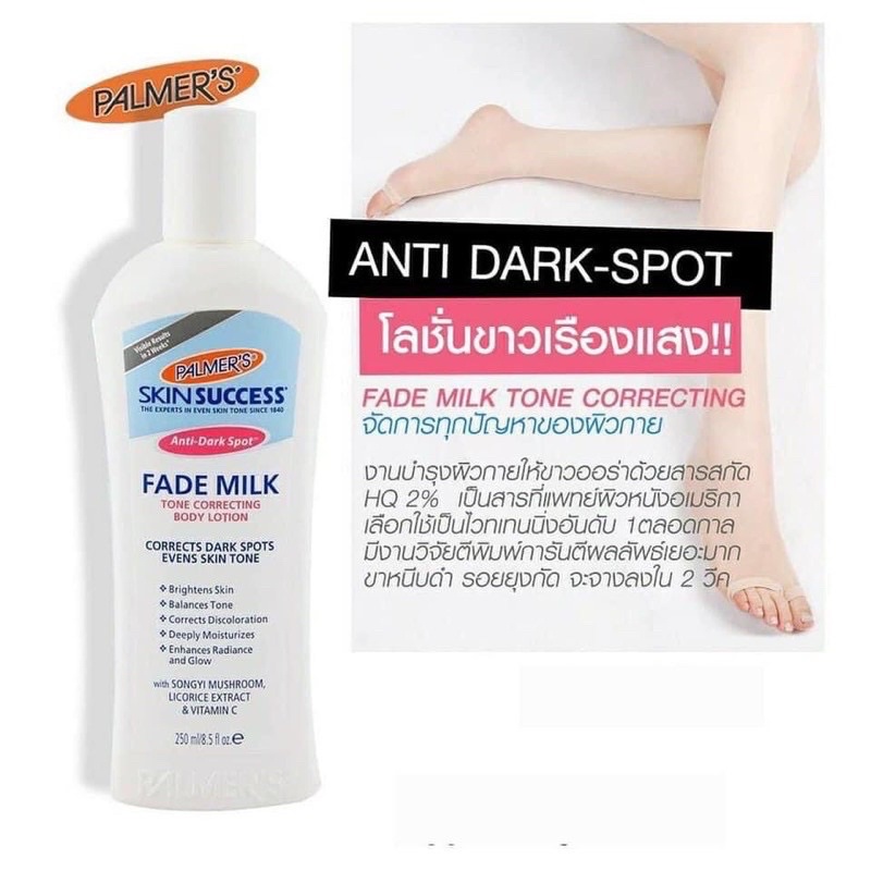 🇺🇸 Palmer’s, Skin Success Fade Milk Lotion 250 ml.🇺🇸