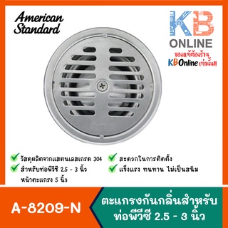 A-8209-N ตะแกรงกลิ่นสแตนเลส สำหรับท่อพีวีซี 2.5 - 3 นิ้ว หน้าตะแกรง 5 นิ้ว American Standard A-8209-N Floor Drain 5"