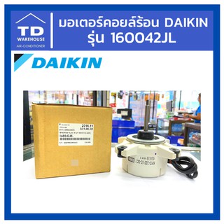 มอเตอร์คอยล์ร้อนไดกิ้น Daikin รุ่น 160042JL