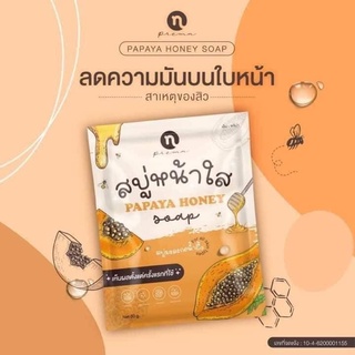 สบู่​มะละกอ​หน้า​ใส ลดสิว ลดการเกิดสิว