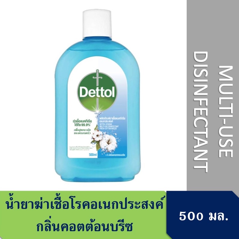 พร้อมส่ง น้ำยาฆ่าเชื้อโรคอเนกประสงค์เดทตอล 500มล. กลิ่นคอตต้อนบรีซ Dettol Hygiene Multi-Use Disinfectant 500ml. Cotton B