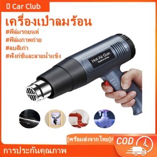 🚀จัดส่งทันที⚡ปืนเป่าลมร้อน เครื่องเป่าลมร้อน ไดร์เป่าลมร้อน HEAT GUN 2000Wใช้สำหรับฟิล์มหดบรรจุภัณฑ์ฟิล์มรถยนต์เพื่อดัดท