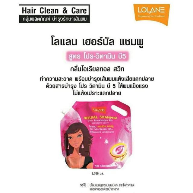ของแท้ราคาส่ง โลแลน เฮอร์บัล แชมพูสระผม 2,700มล.