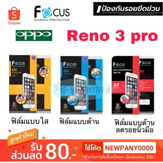 FOCUS ฟิล์มกันรอย OPPO Reno3pro ( ไม่เต็มจอ / ไม่ใช่กระจก )