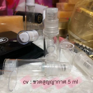 ขวดปั้มเปล่า ประเภทสูญญากาศ ขนาด 5 ml พาสติกเกรด A เป็นขวดปั้มใส ช่วยให้เห็นผลิตภัณฑ์ ประเภทเซรั่ม โลชั่น