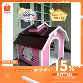 [KITT142 ลดสูงสุด80]บ้านสุนัข บ้านหมา บ้านน้องหมา ขนาด 60*60 CM สำหรับคนรักสัตว์เลี้ยง