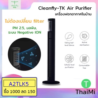 [KIWISEP ลด 45] เครื่องฟอกอากาศ CleanFly Knight Air Purifier Dynamic Anion Purification Technology ทรง tower