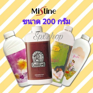 Mistine Perfumed Talc 200g. มิสทิน แป้งโรยตัว แป้งทาตัว แป้งฝุ่นทาตัว กลิ่นหอมติดทนนาน มี 3 กลิ่นให้เลือก (1 กระปุก)