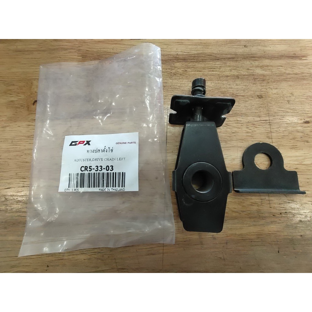 GPX หางปลาตั้งโซ่ แท้ เบิกศูนย์ รุ่นCR5 150/200cc (CR5-33-03)