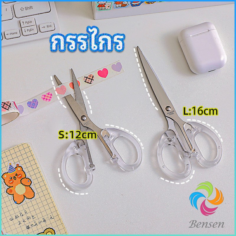 Bensen กรรไกรสำนักงาน กรรไกรด้ามพลาสติก มี 2 ขนาดให้เลือกเหมาะกับงาน   scissors