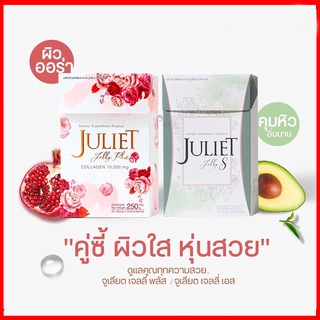 Juliet jelly collagen ดูแลผิวให้ออร่า+ Juliet Jelly S พร้อมส่ง!!