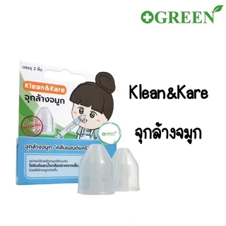 อุปกรณ์ช่วยล้างจมูกใช้ร่วมกับไซริงส์และน้ำเกลือ มีทั้งหมด 4 แบบ Klean & Kare / Sofclens / Kleanasal