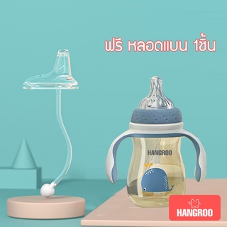 Hangroo ขวดนมคอกว้าง ขวดนม PPSU 4ออนซ์ 8 ออนซ์ 10ออนซ์