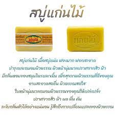 สบู่แก่นไม้ สบู่ขมิ้น สบู่สมุนไพร เลือกจำนวน