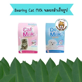 Bearing Cat Milk นมผงสำเร็จรูป โปรตีนสูง เสริมทอรีน บำรุงสายตา สำหรับลูกแมวและลูกสุนัข ขนาด 300 g