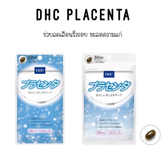 Dhc Placenta รกเเกะ เพื่อผิวเนียนเด้งกระชับดุจดังผิวเด็ก