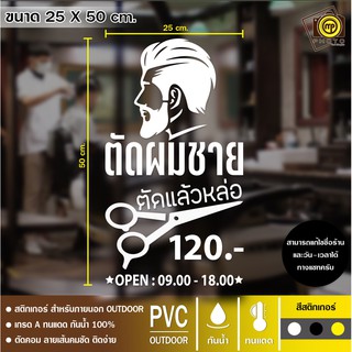 ฺBAR18 สติกเกอร์ PVC ติดกระจก ร้านตัดผมชาย ขนาด 25 x 50 cm. สติกเกอร์ติดกระจกเนื้อ PVC กันน้ำ 100% ทนทาน ติดง่าย