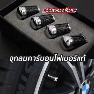 จุกลม คาร์บอนไฟเบอร์แท้ ( Carbon fiber ) BMW Benz