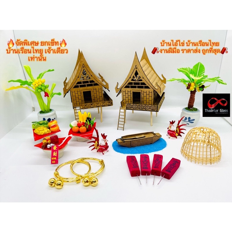 🧨🏡บ้านเรือนไทย บ้านไอ้ไข่ เรือนไทยภาคใต้🏠🧨 “เจ้าแรกเจ้าเดียวเท่านั้น”โมเดลบ้าน งานฝีมือประดิษฐ์